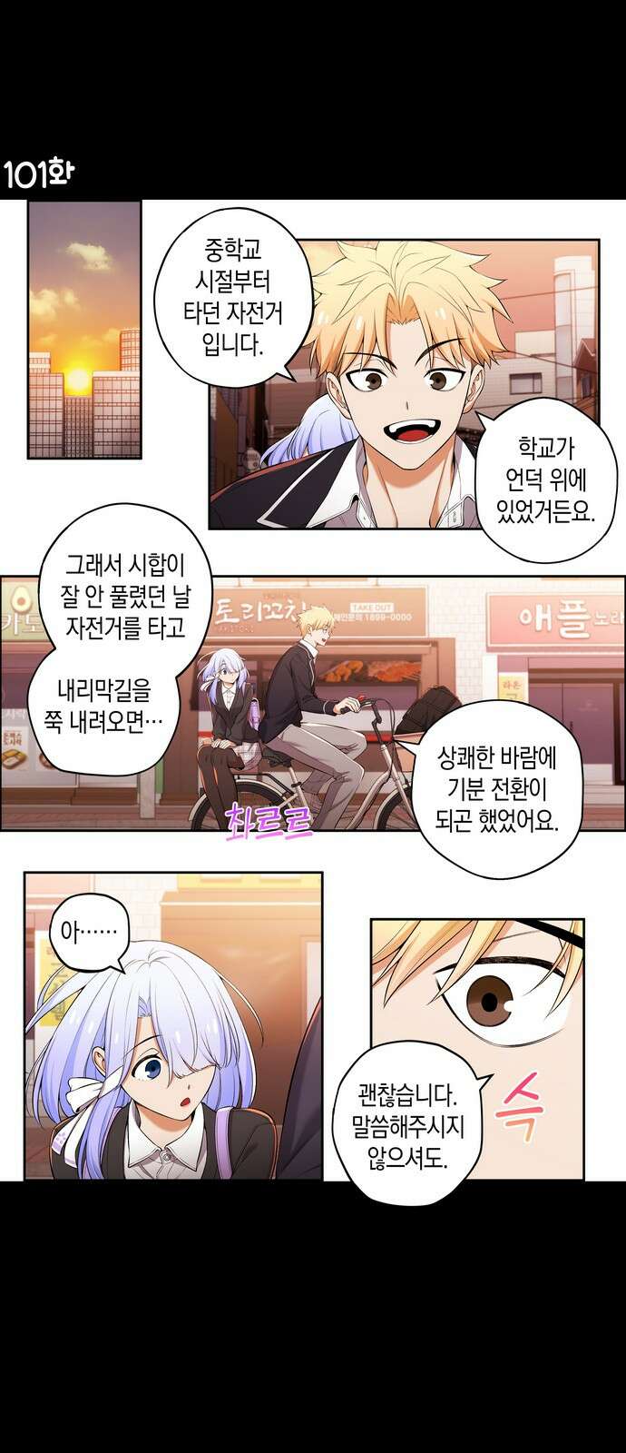 우리 안 사귀어!! 101화 1
