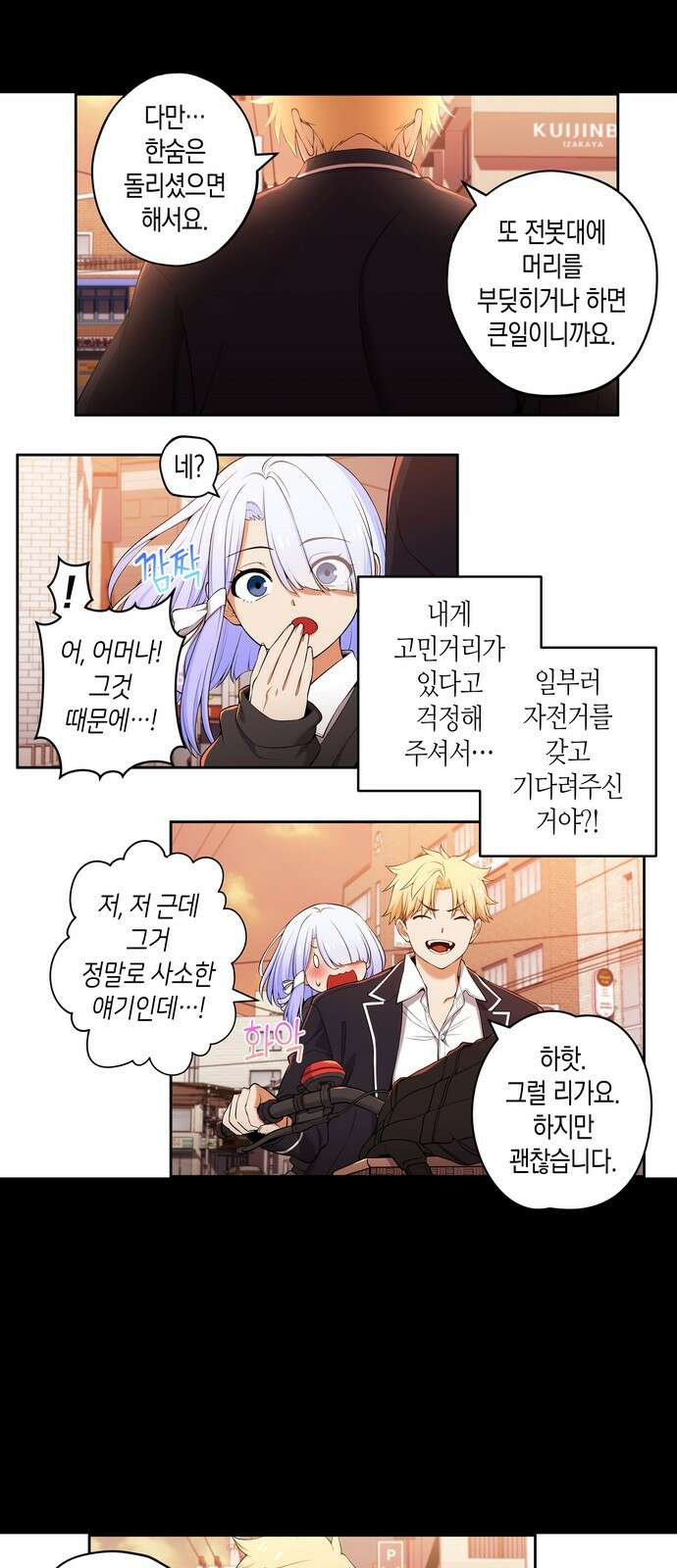 우리 안 사귀어!! 101화 2