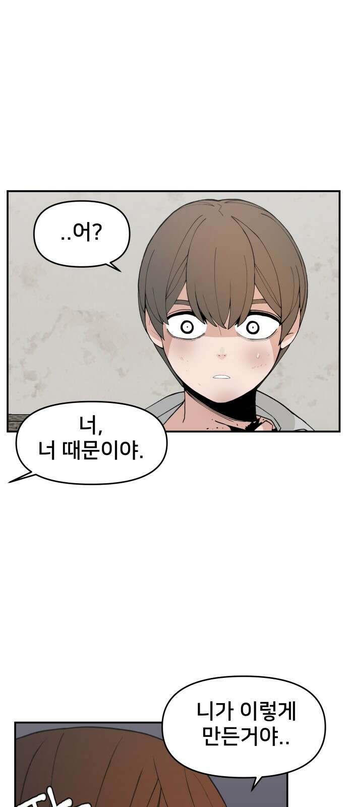 악녀교실 59화 2