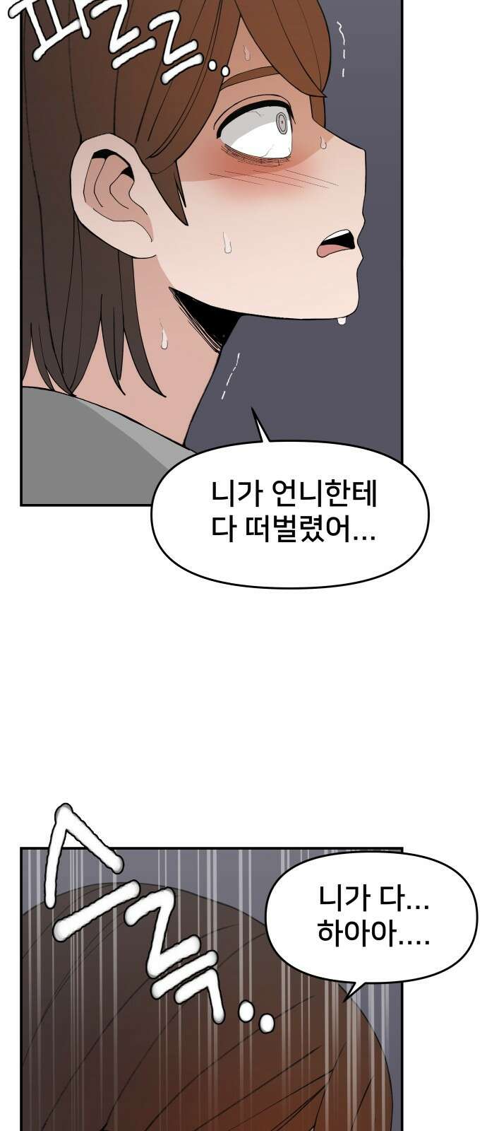 악녀교실 59화 3