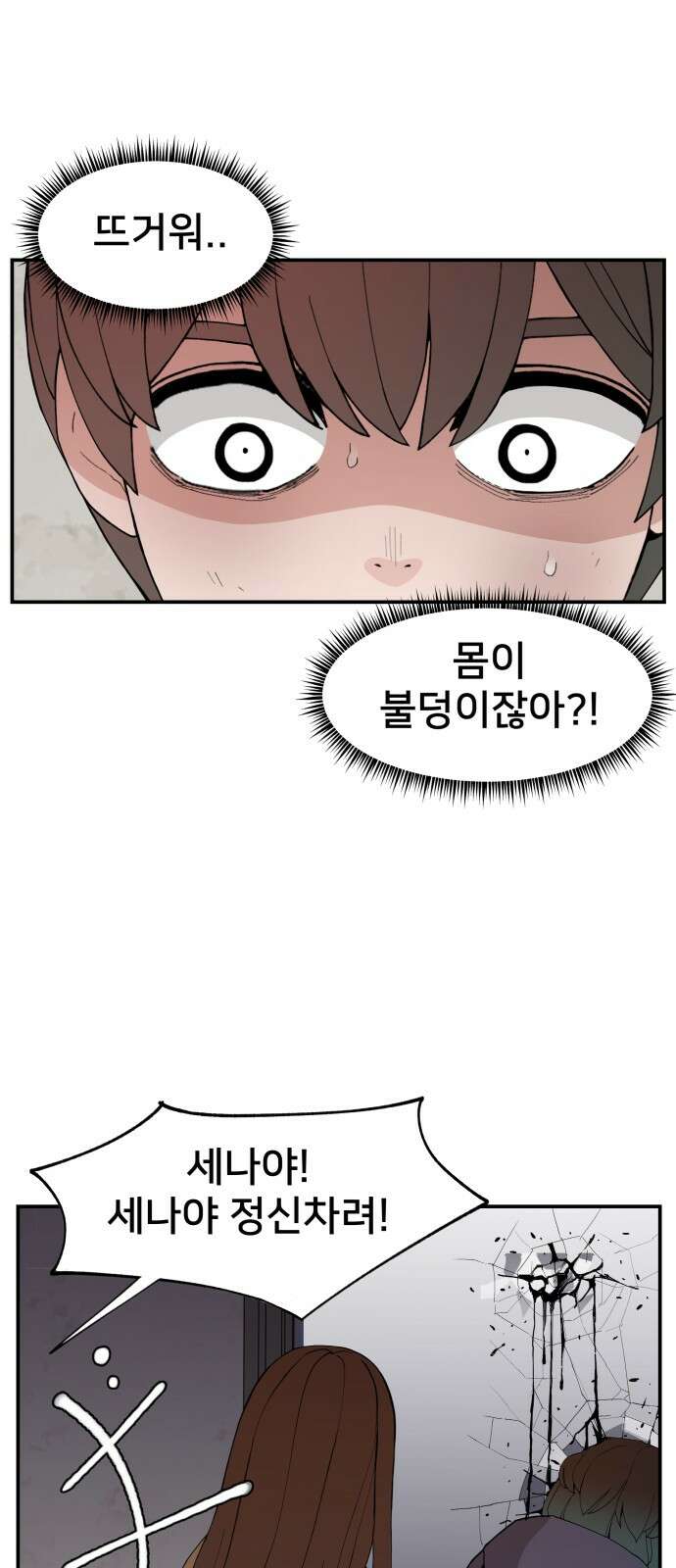 악녀교실 59화 6