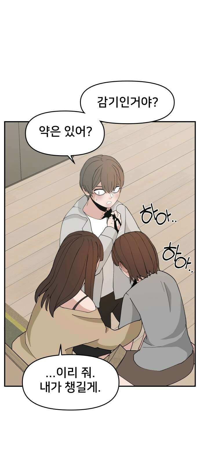 악녀교실 59화 10