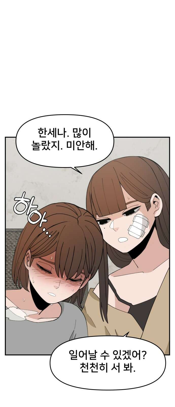 악녀교실 59화 11
