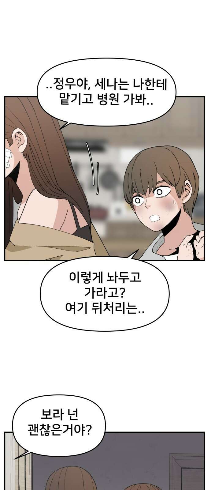 악녀교실 59화 12