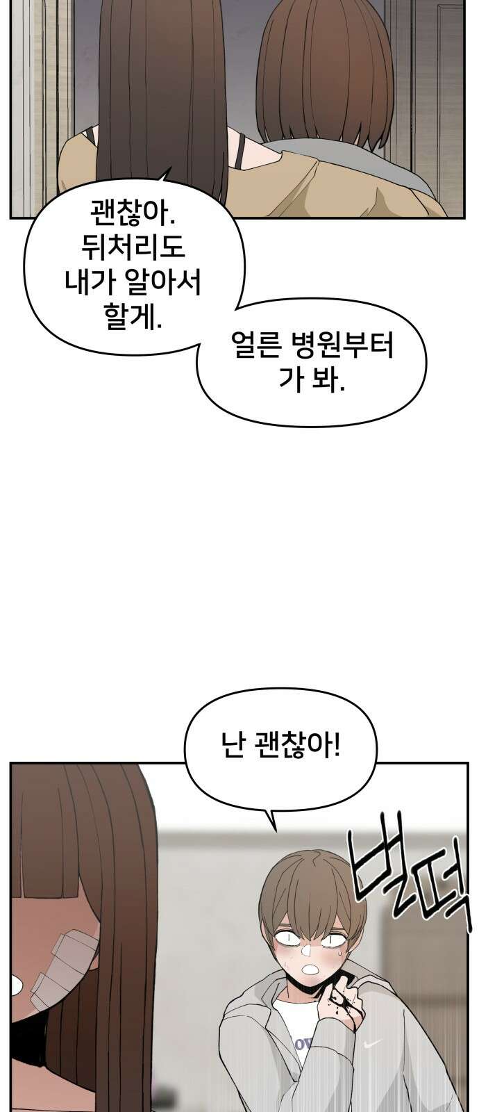 악녀교실 59화 13