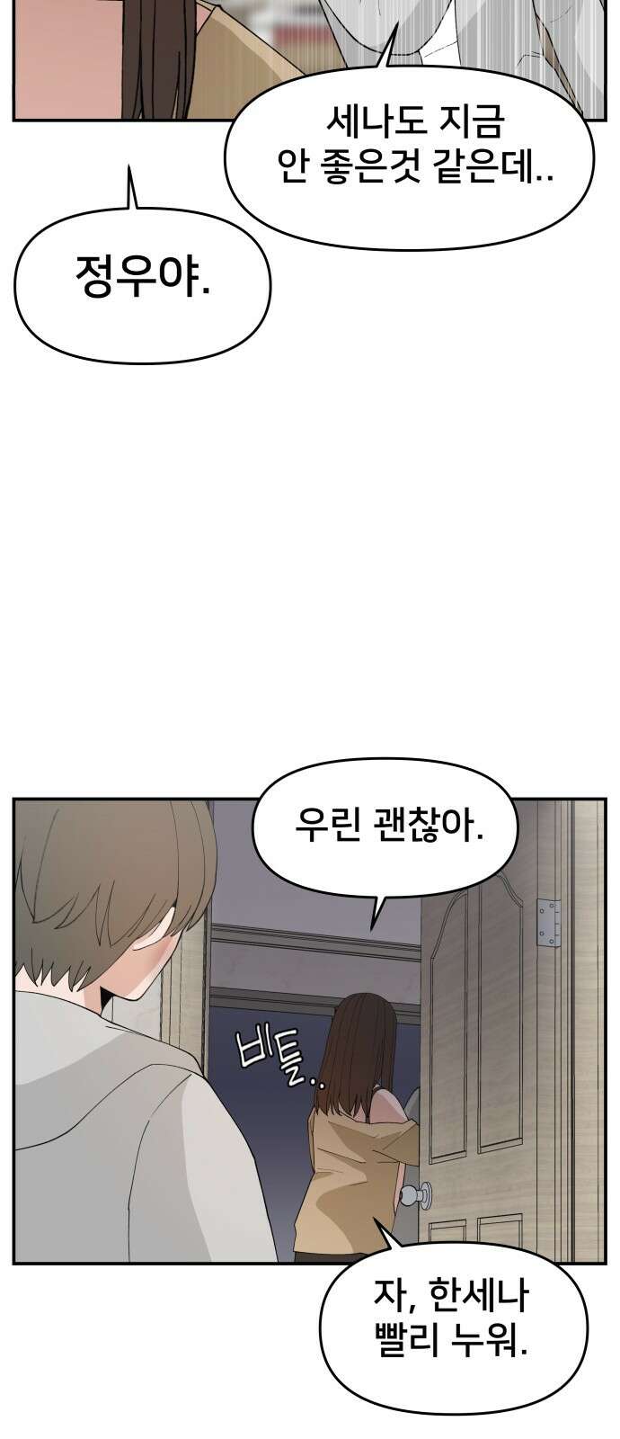 악녀교실 59화 14