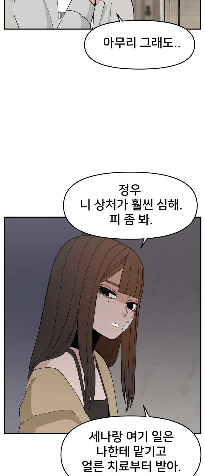 악녀교실 59화 17