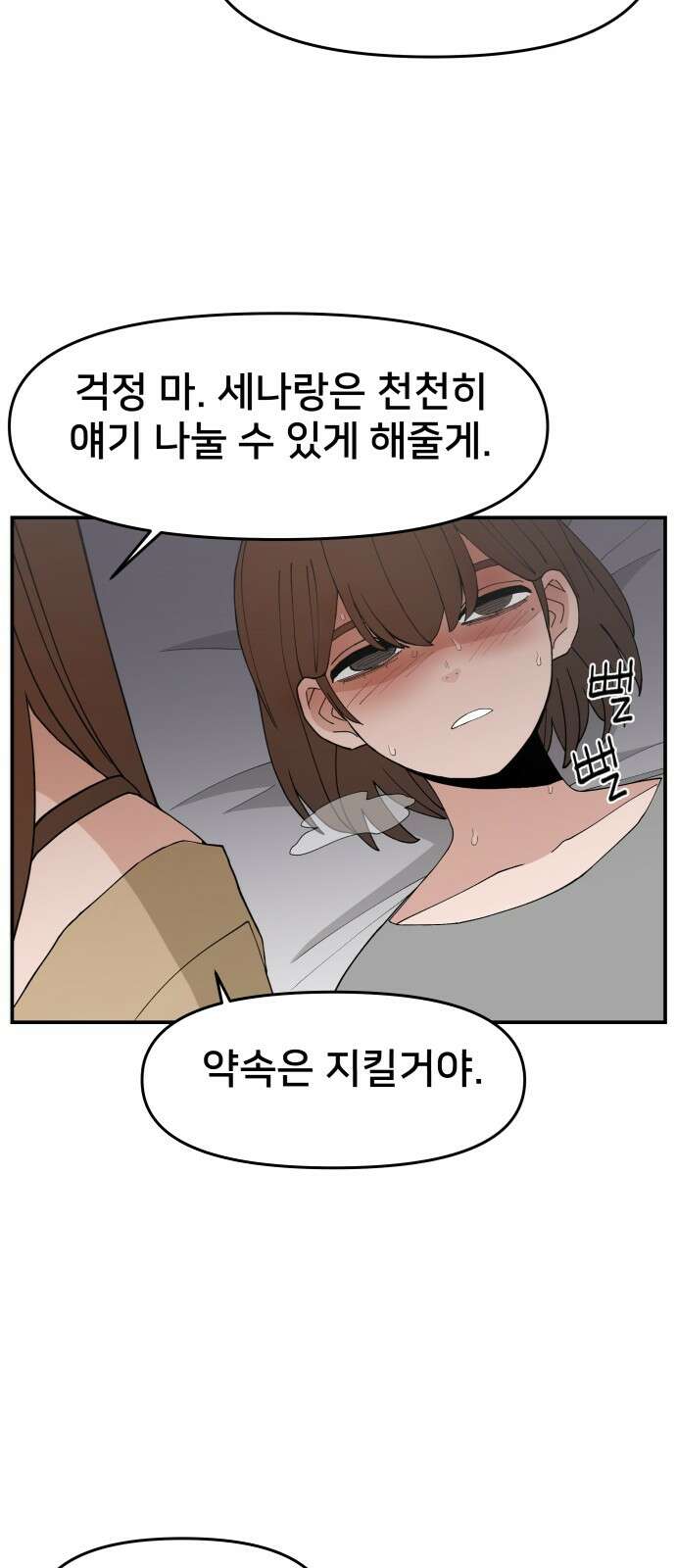 악녀교실 59화 18