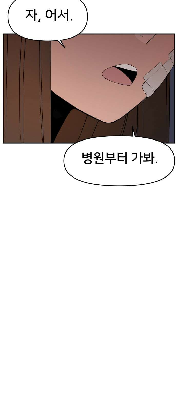 악녀교실 59화 19