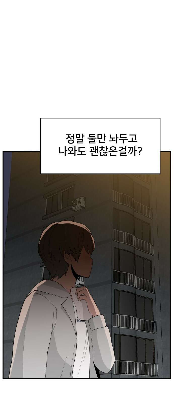 악녀교실 59화 21