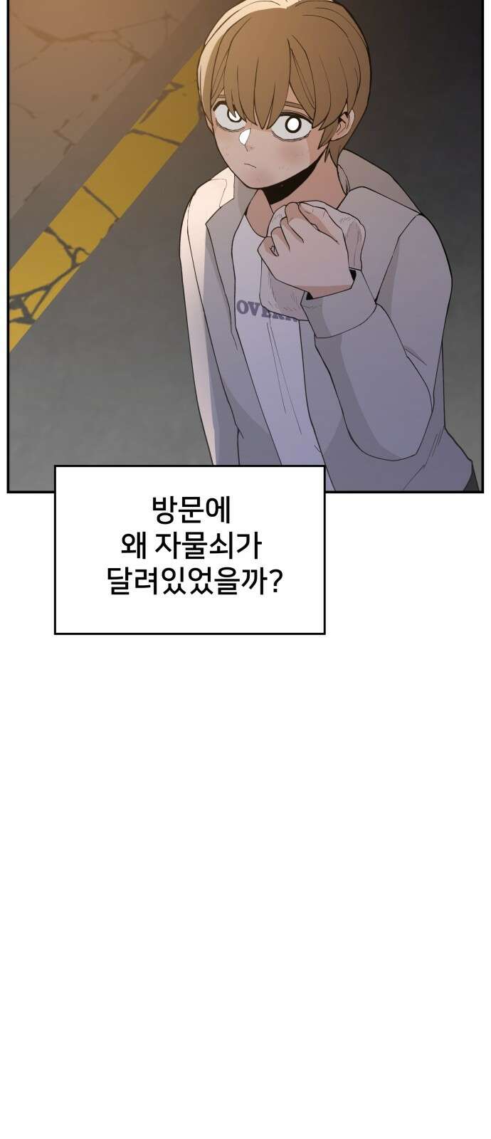 악녀교실 59화 23