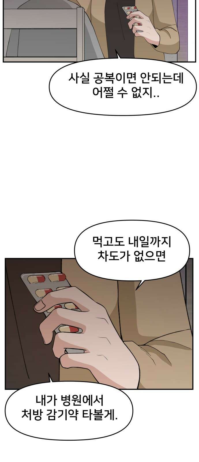악녀교실 59화 25