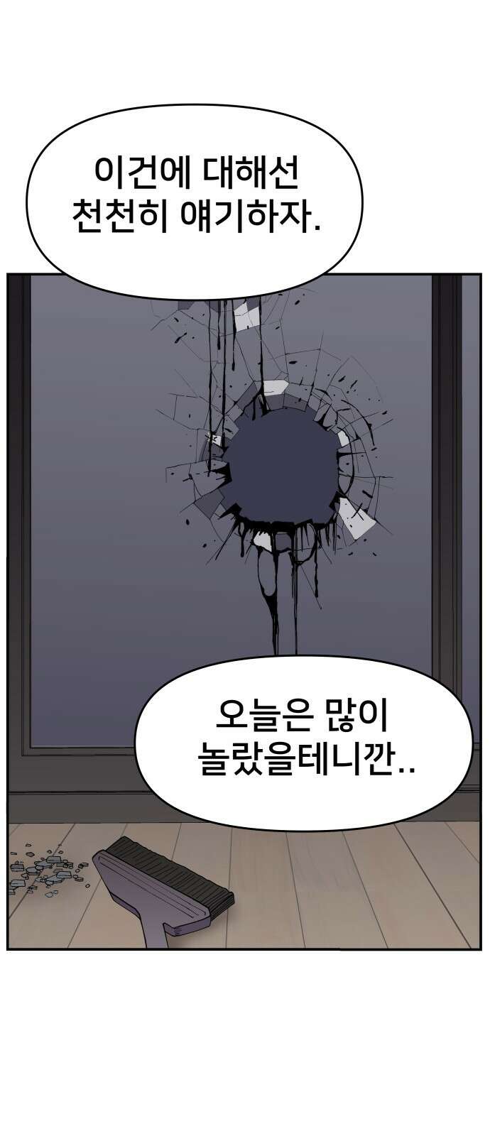 악녀교실 59화 28