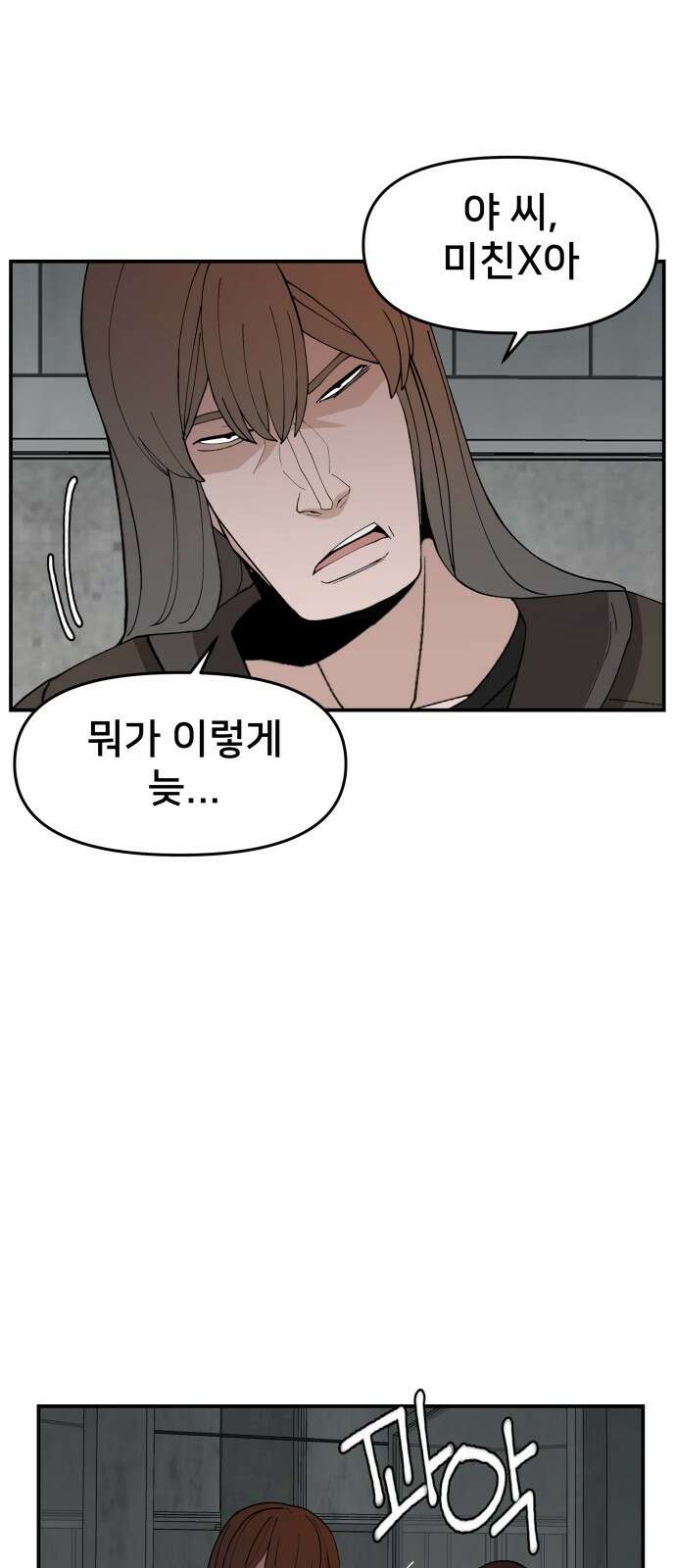 악녀교실 59화 33