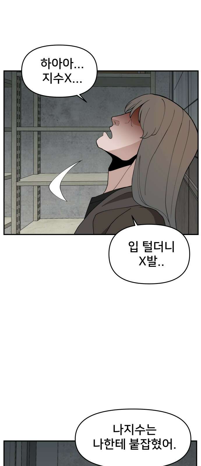 악녀교실 59화 36