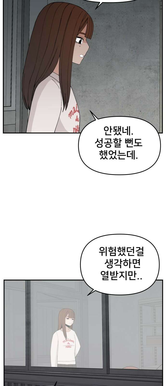 악녀교실 59화 37