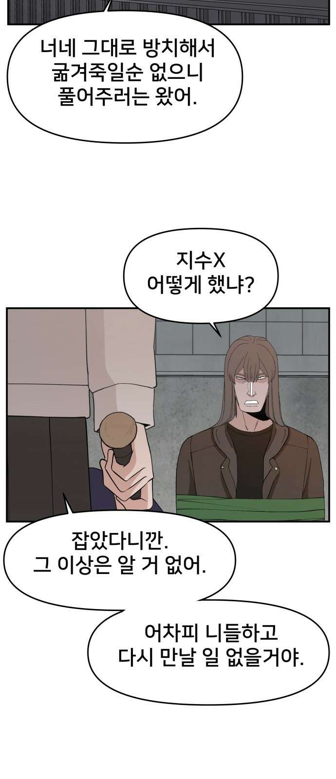 악녀교실 59화 38