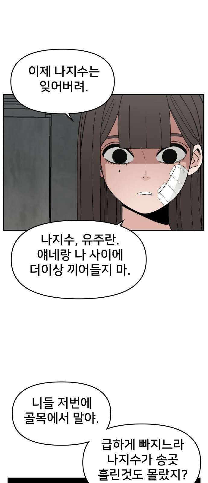 악녀교실 59화 39