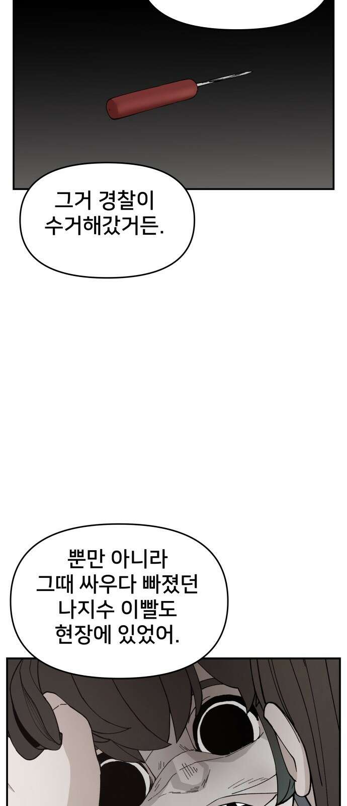 악녀교실 59화 40