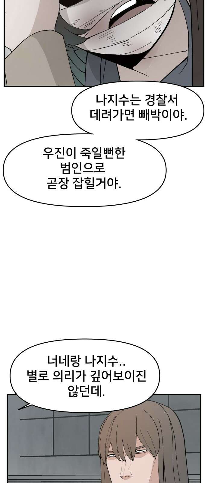 악녀교실 59화 41