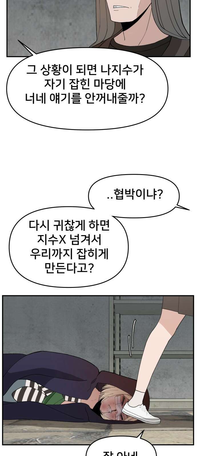 악녀교실 59화 42
