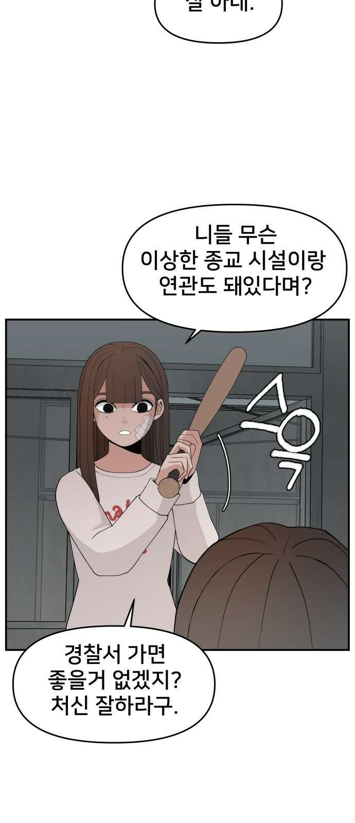 악녀교실 59화 43
