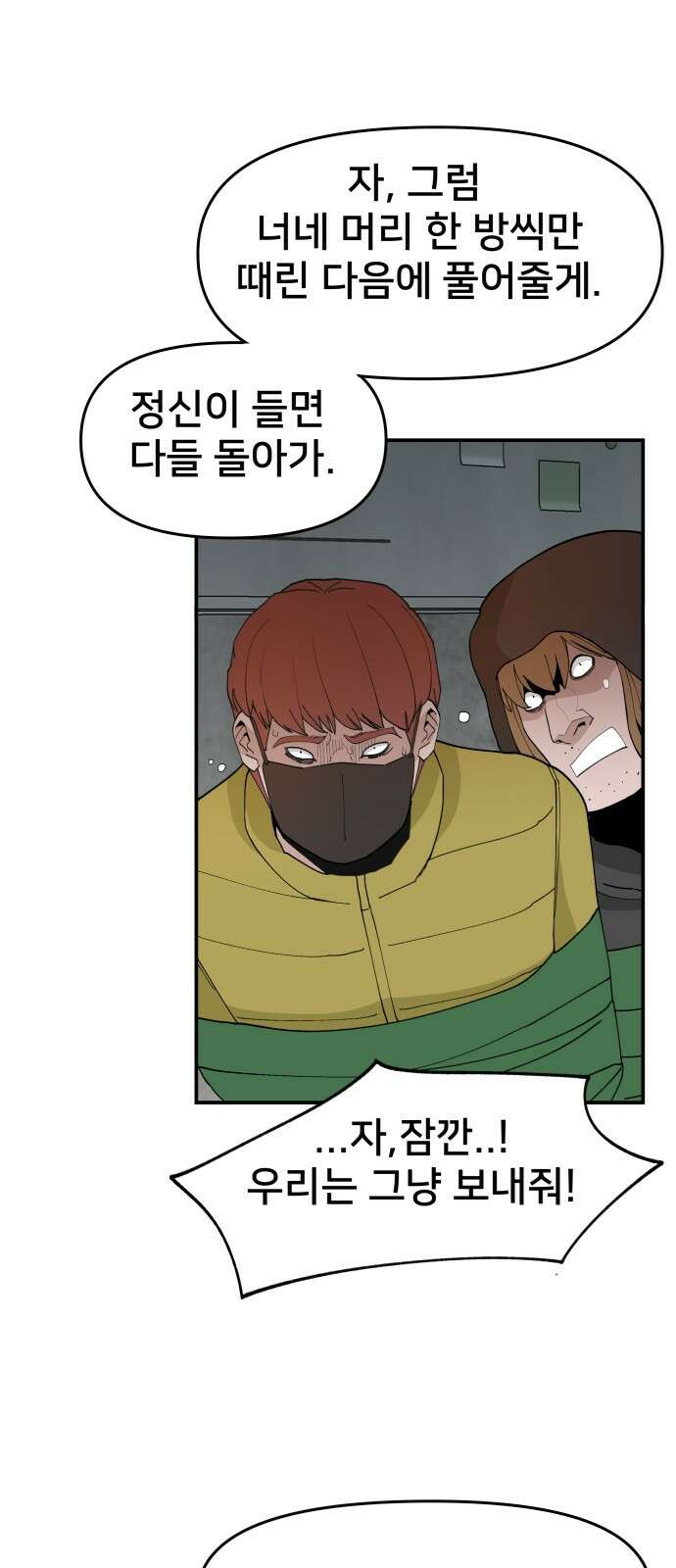 악녀교실 59화 44