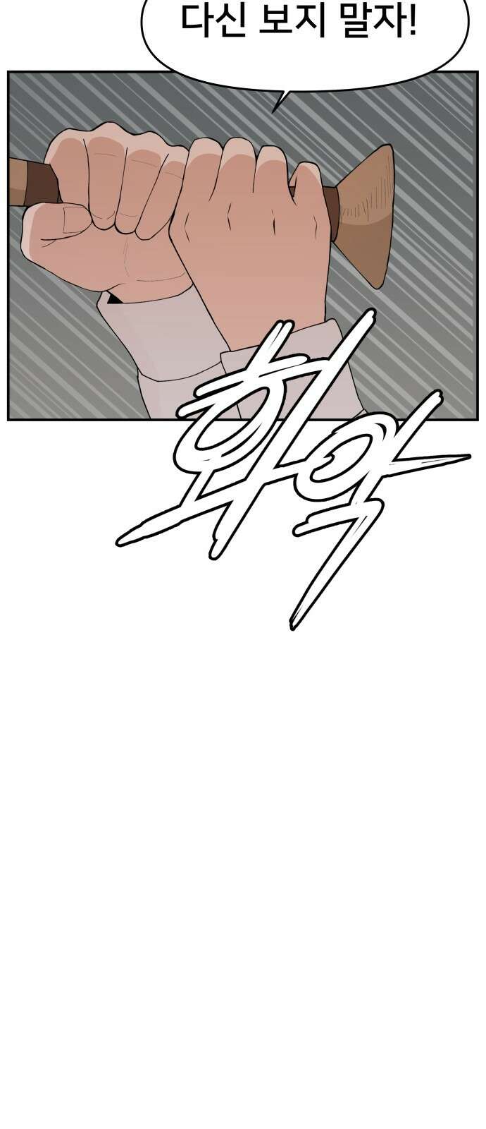 악녀교실 59화 45