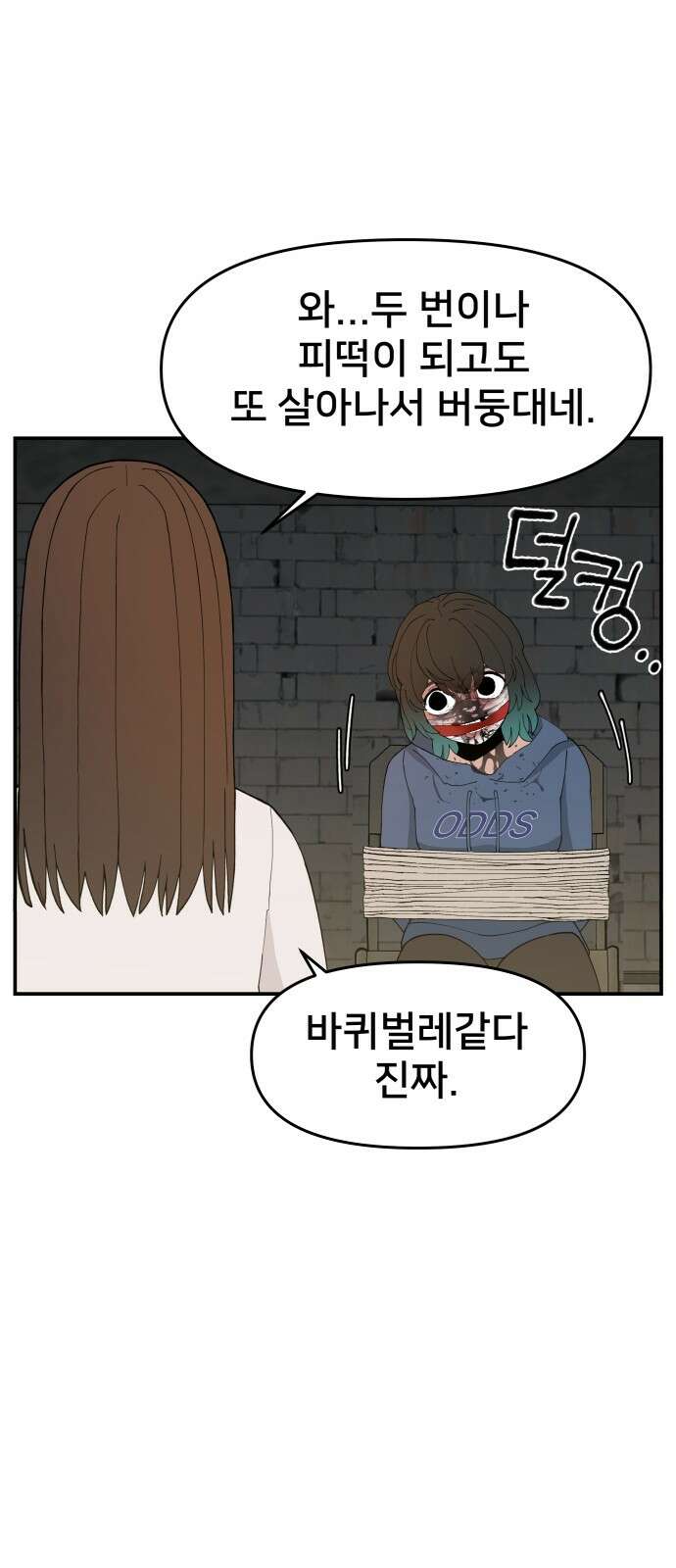 악녀교실 59화 52