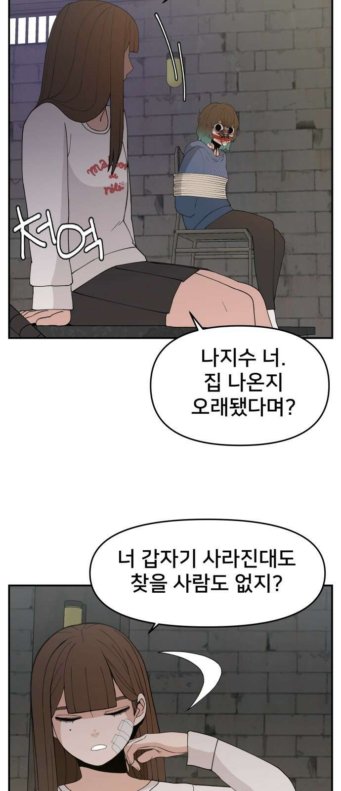 악녀교실 59화 54