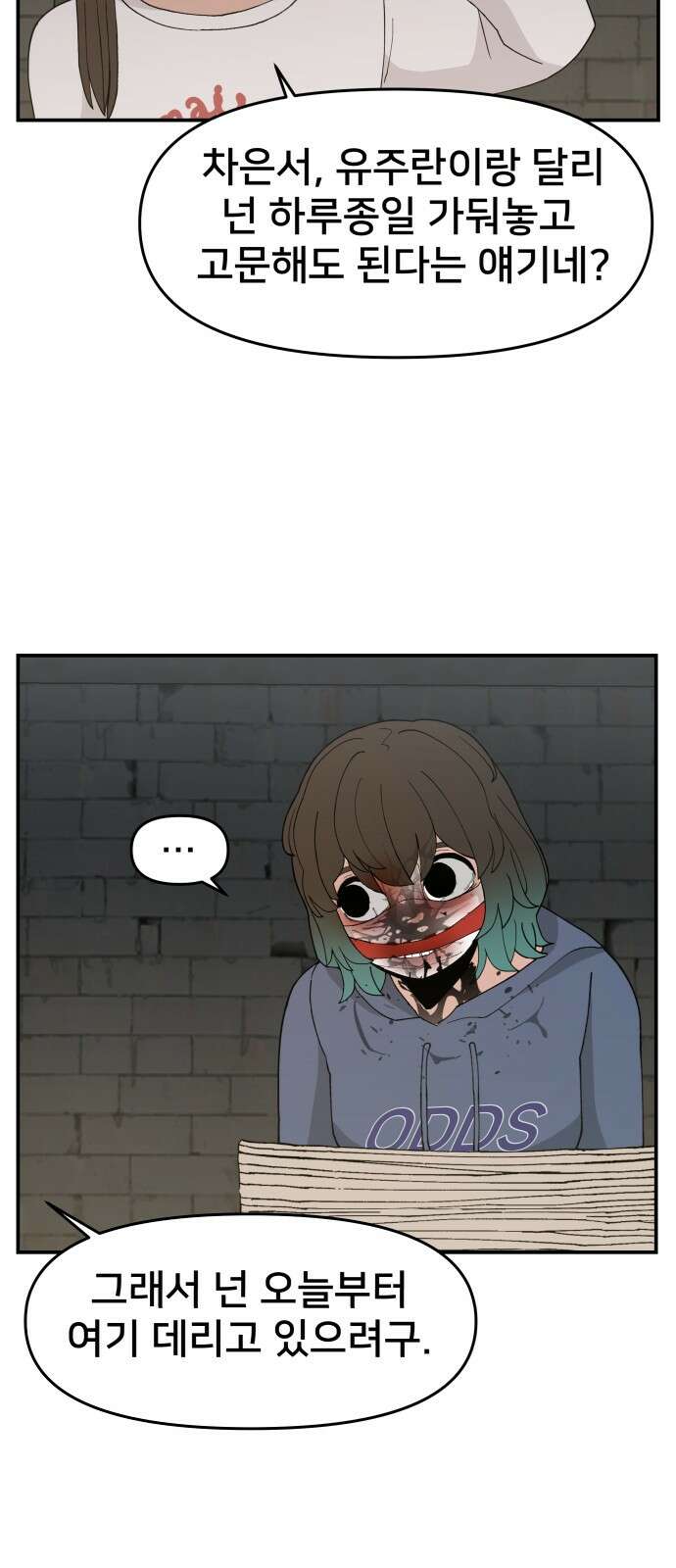 악녀교실 59화 55