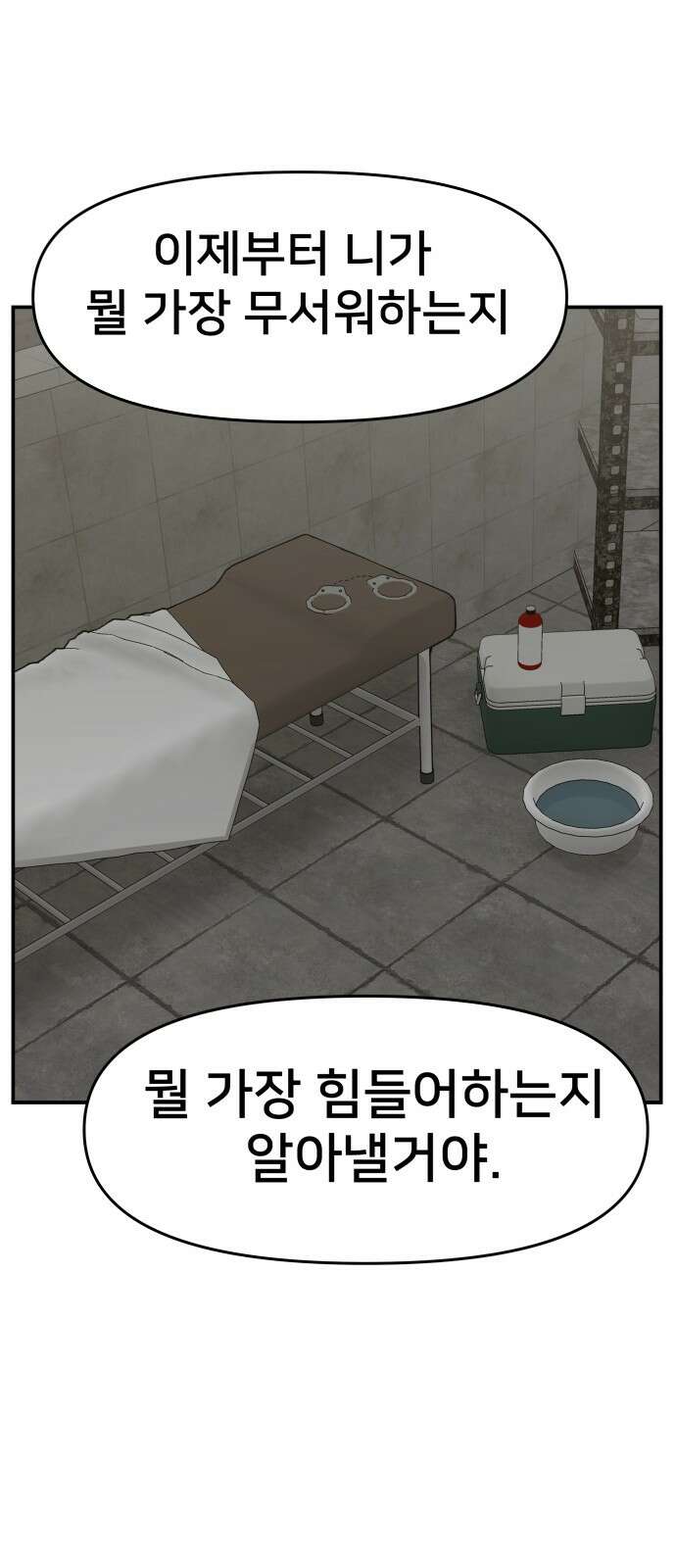 악녀교실 59화 56