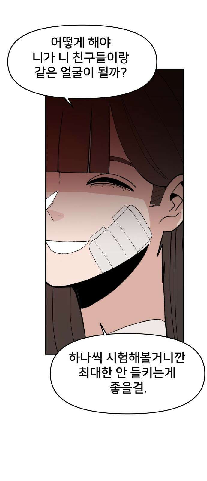 악녀교실 59화 57