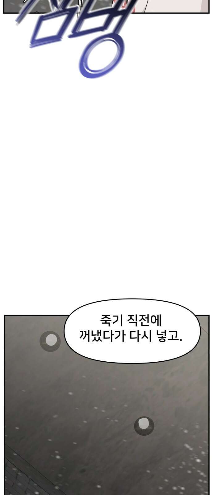 악녀교실 59화 63