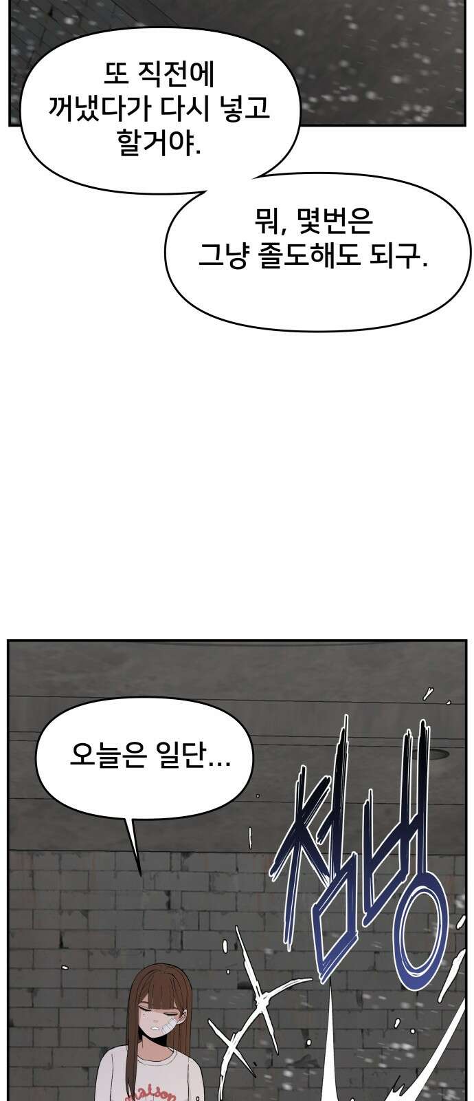 악녀교실 59화 64