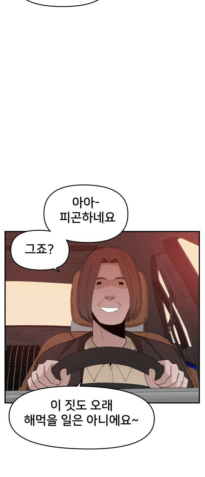 악녀교실 59화 68