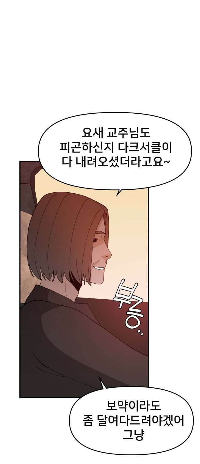 악녀교실 59화 69