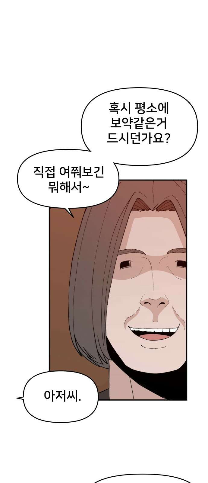 악녀교실 59화 70