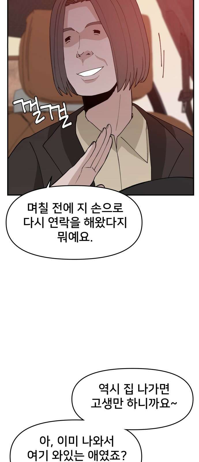 악녀교실 59화 72