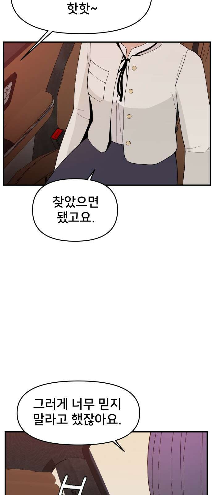 악녀교실 59화 73