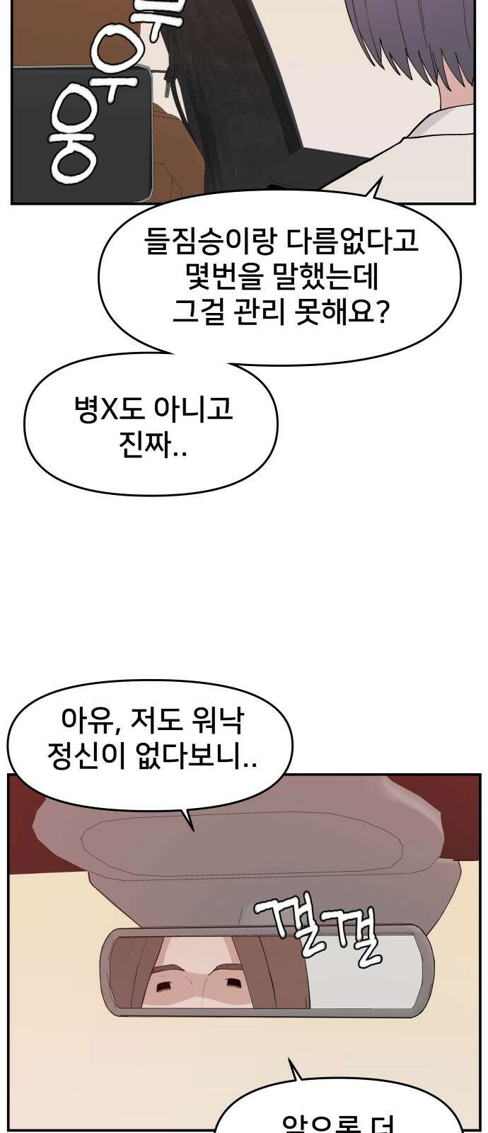 악녀교실 59화 74