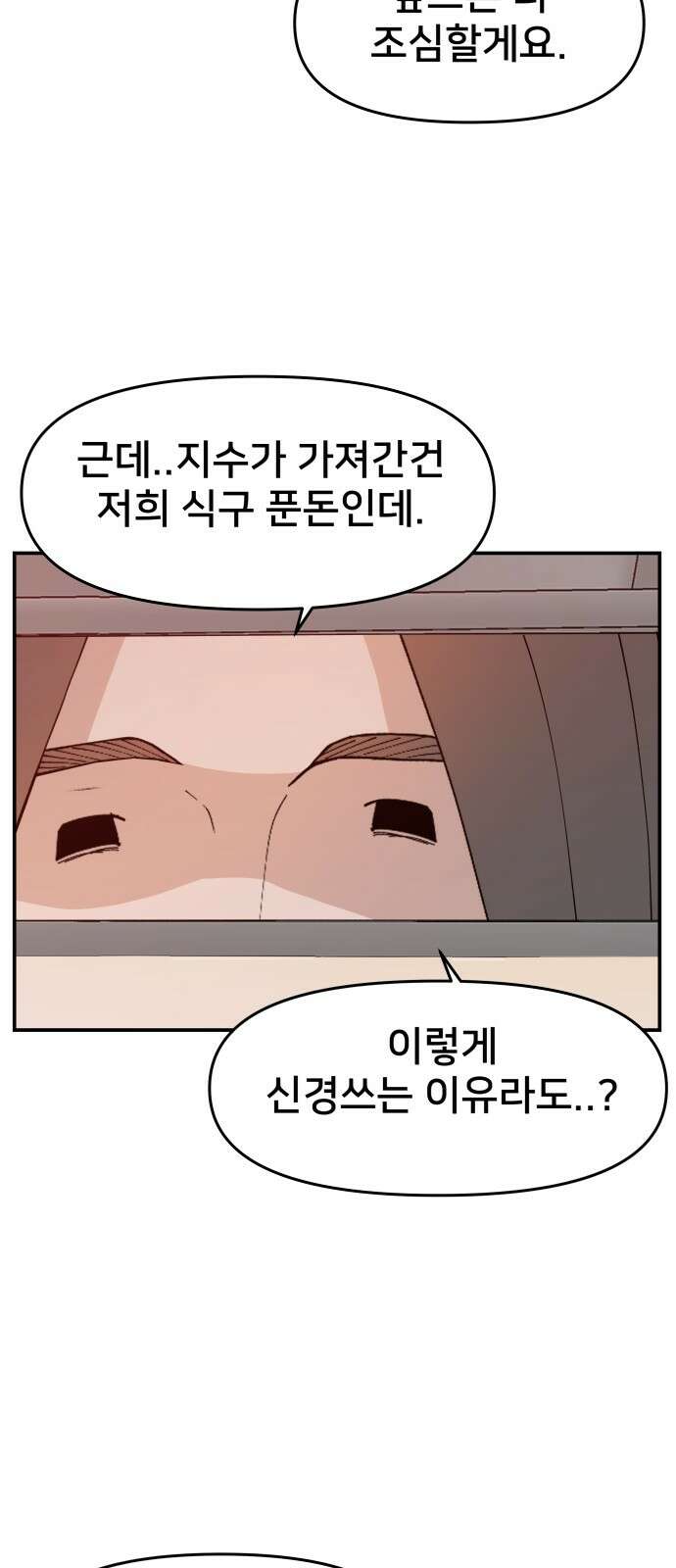 악녀교실 59화 75