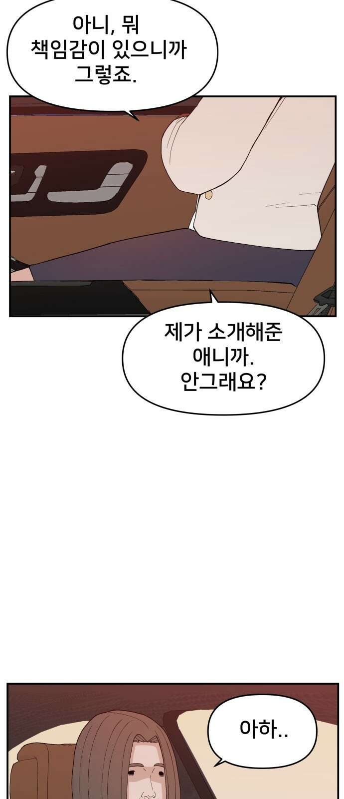 악녀교실 59화 76