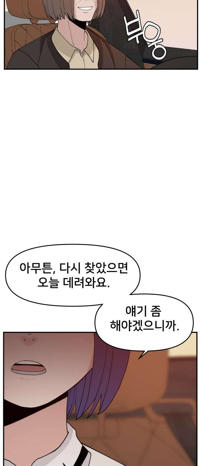 악녀교실 59화 77