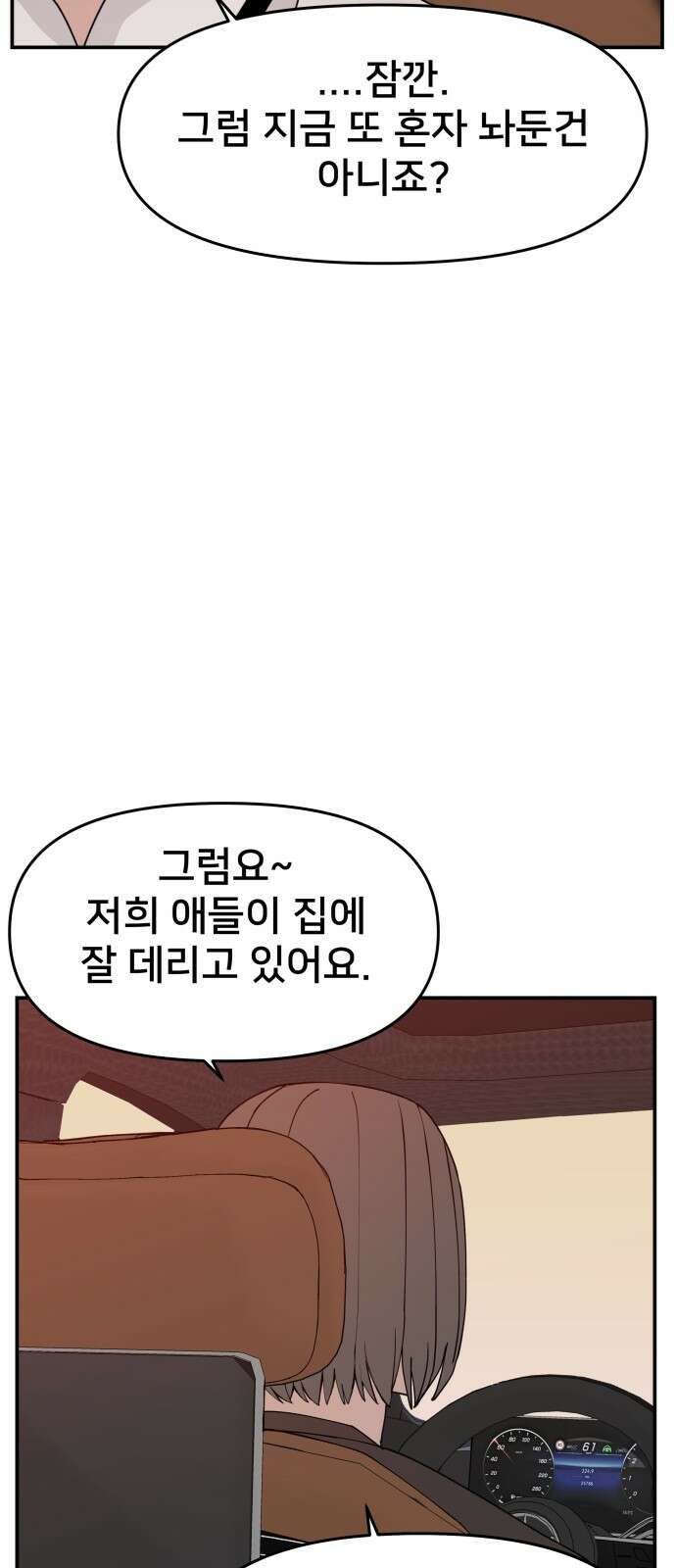 악녀교실 59화 78