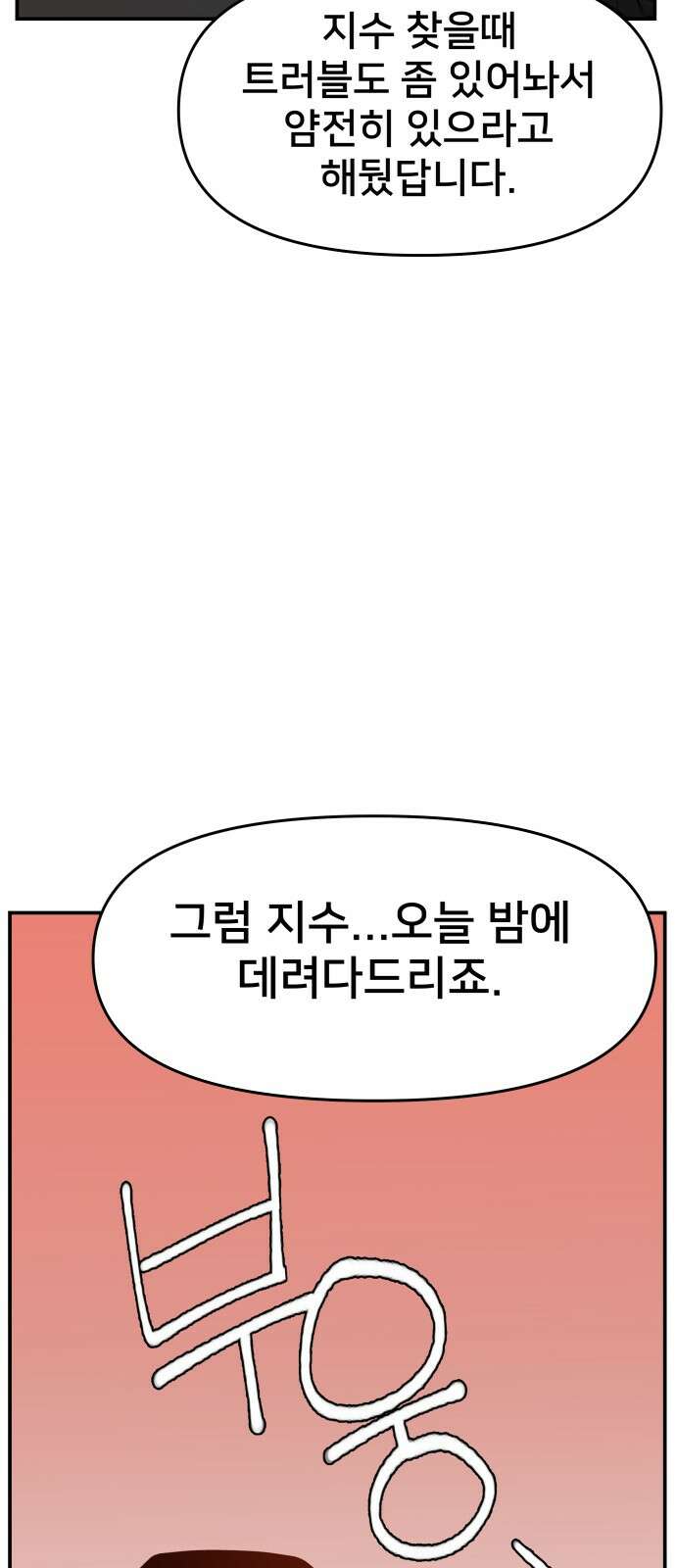 악녀교실 59화 79
