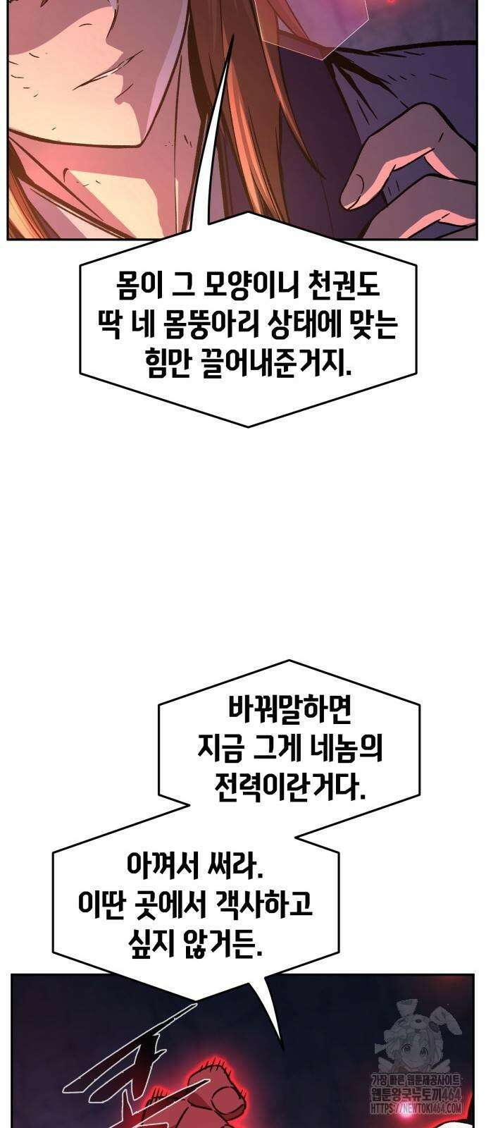 절대검감 106화 8