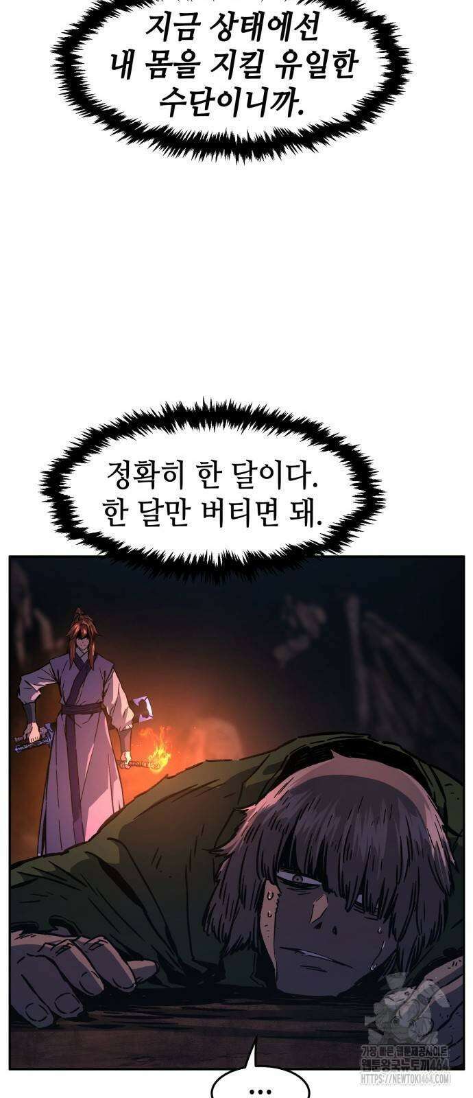 절대검감 106화 11