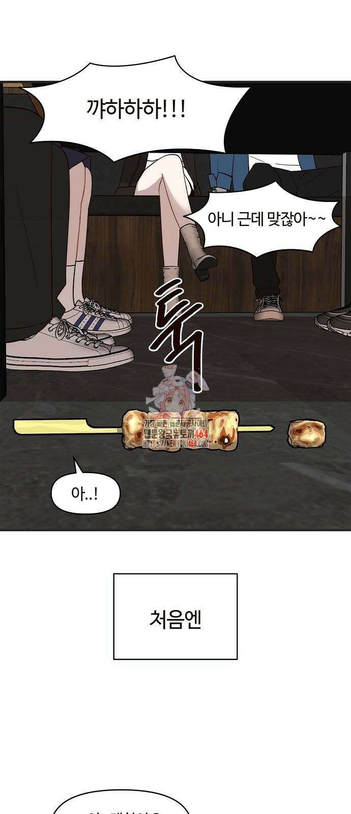 정신 차려, 전승연 12화 1
