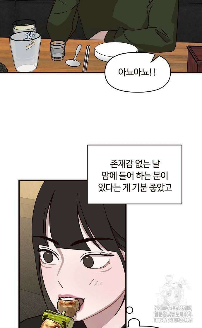 정신 차려, 전승연 12화 3